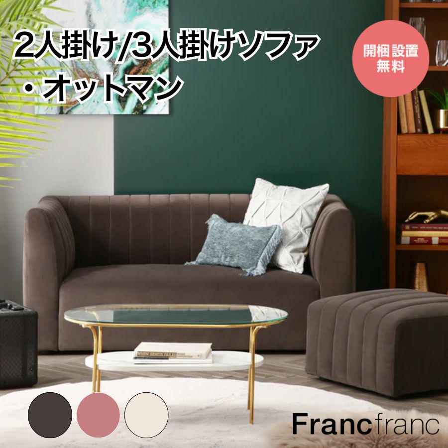 楽天市場】【ポイント10倍】 Francfranc フランフラン シュエット
