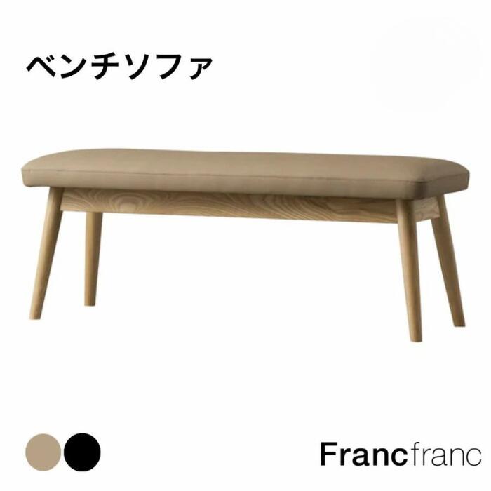 楽天市場】【SALE中！】Francfranc フランフラン ピオニ ベンチ カウチ