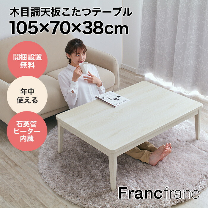 楽天市場】フランフラン家具・インテリア通販サイト：【公式