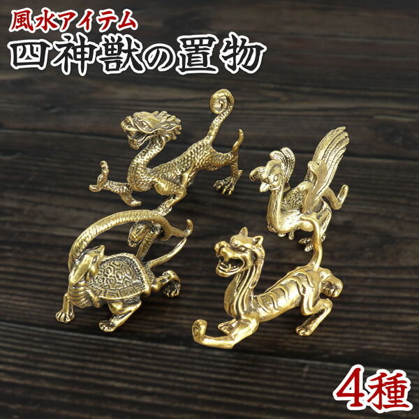 楽天市場】【楽天SS対象商品10％OFF】 お得なクーポン配布中 四神 青龍