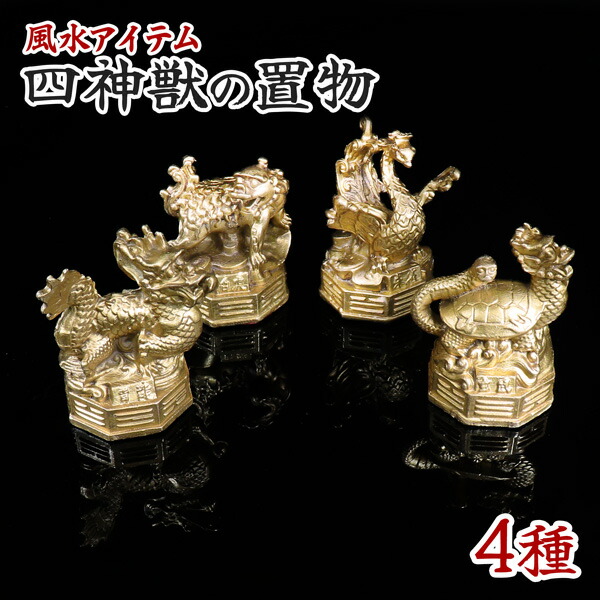 楽天市場】【楽天SS対象商品10％OFF】 お得なクーポン配布中 四神 青龍