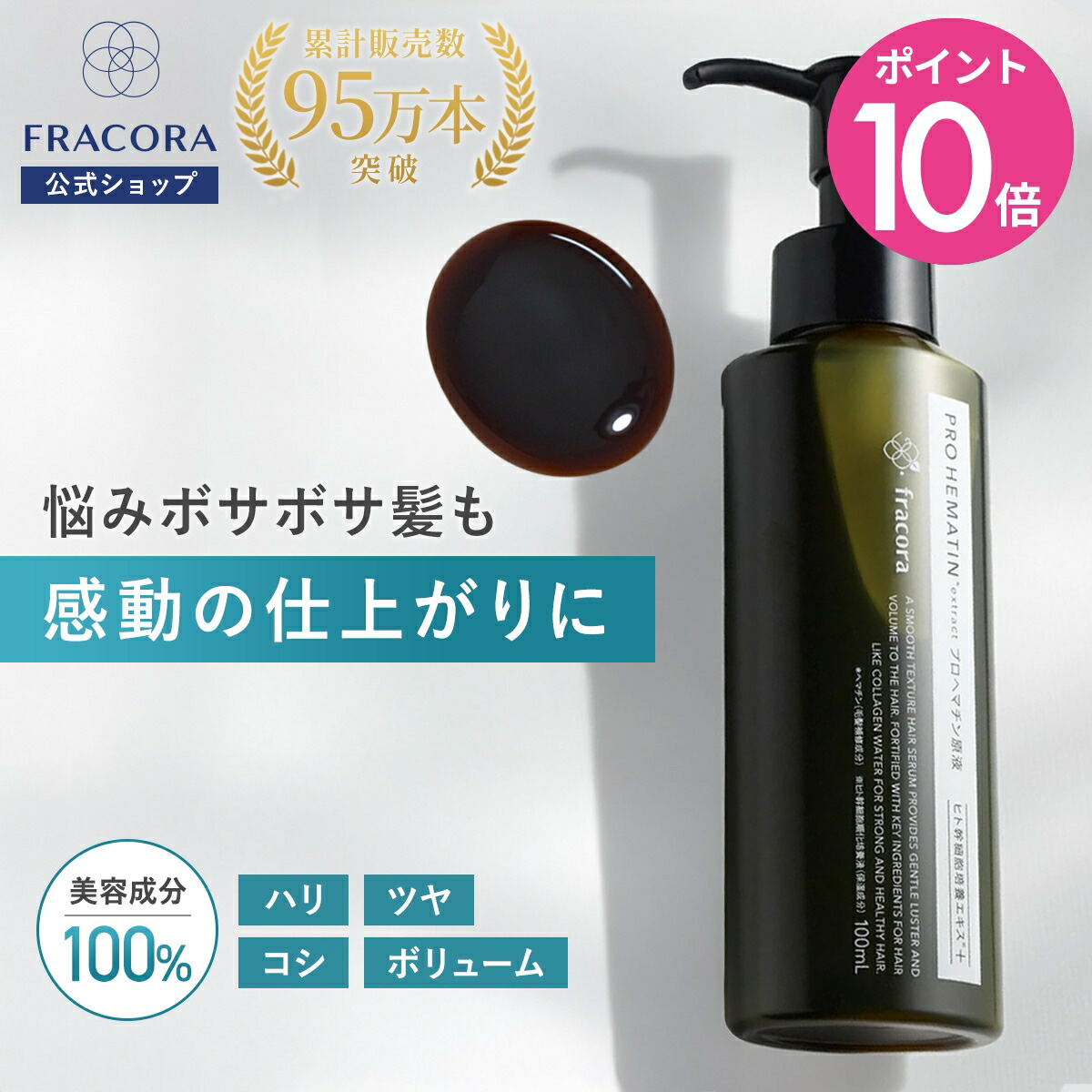 楽天市場】【スーパーSALE限定20％OFFクーポン＆P10倍】ヘマチン 原液