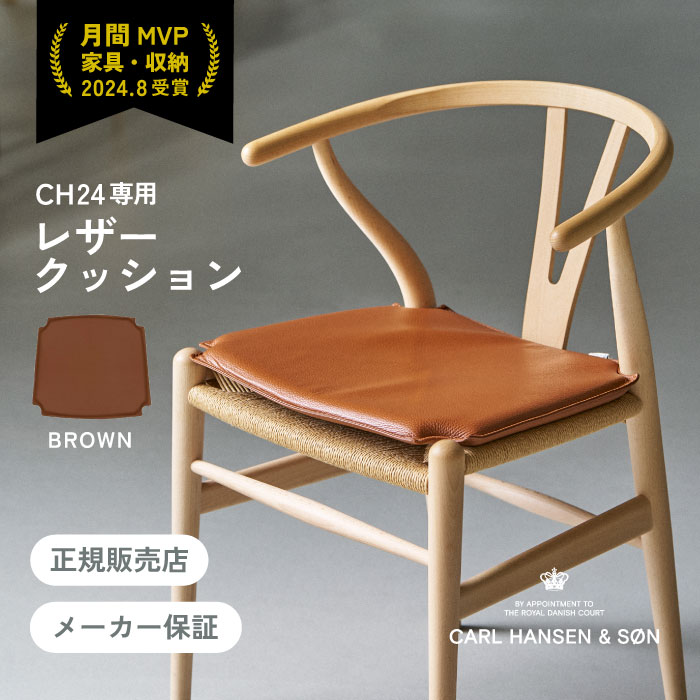 楽天市場】CARL HANSEN & SON（カールハンセン&サン） CU CH24 Yチェア
