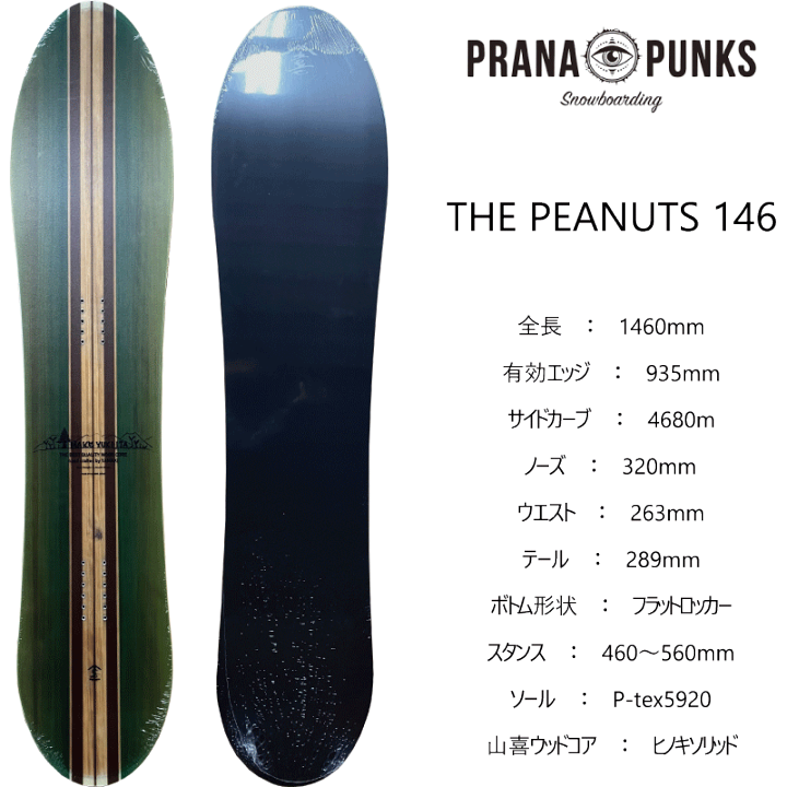 楽天市場】プラーナパンクス ピーナッツ PRANA PUNKS THE PEANUTS 146