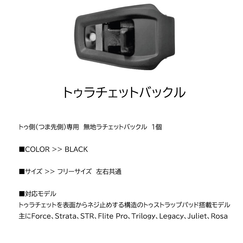 楽天市場】【U6】ユニオン ビンディング パーツ トゥーストラップ トゥ