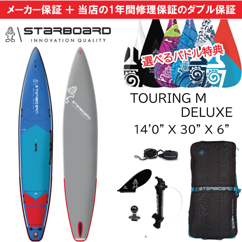 楽天市場】スターボード STARBOARD サップ ツーリングデラックス 14'0