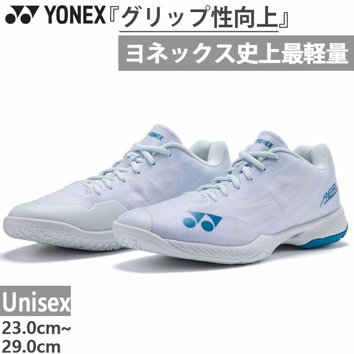yonex パワークッションエアラスz」の人気商品一覧 | 安い商品を通販
