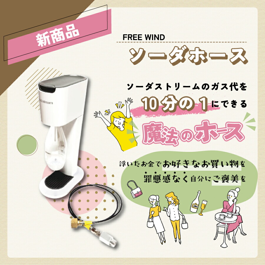 楽天市場】今だけレンチ付き ミドボン ソーダストリーム 直結ホース