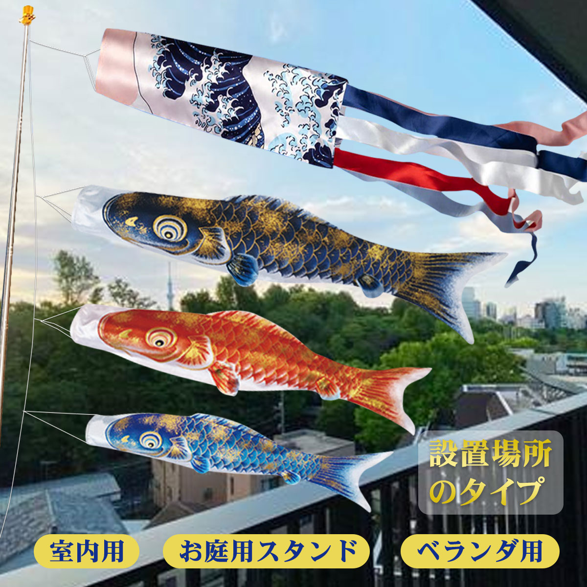 楽天市場】【15%OFFクーポン利用可！】【楽天1位】こいのぼり ベランダ