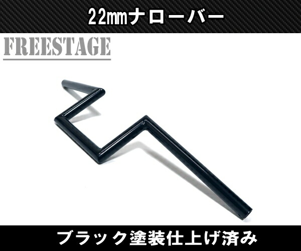 楽天市場】22.2mm 7/8 ハンドル用 汎用Zバー ナローハンドルバー
