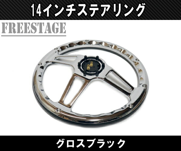 楽天市場】14インチ ウッドステアリング ハンドル メッキスポーク 35cm