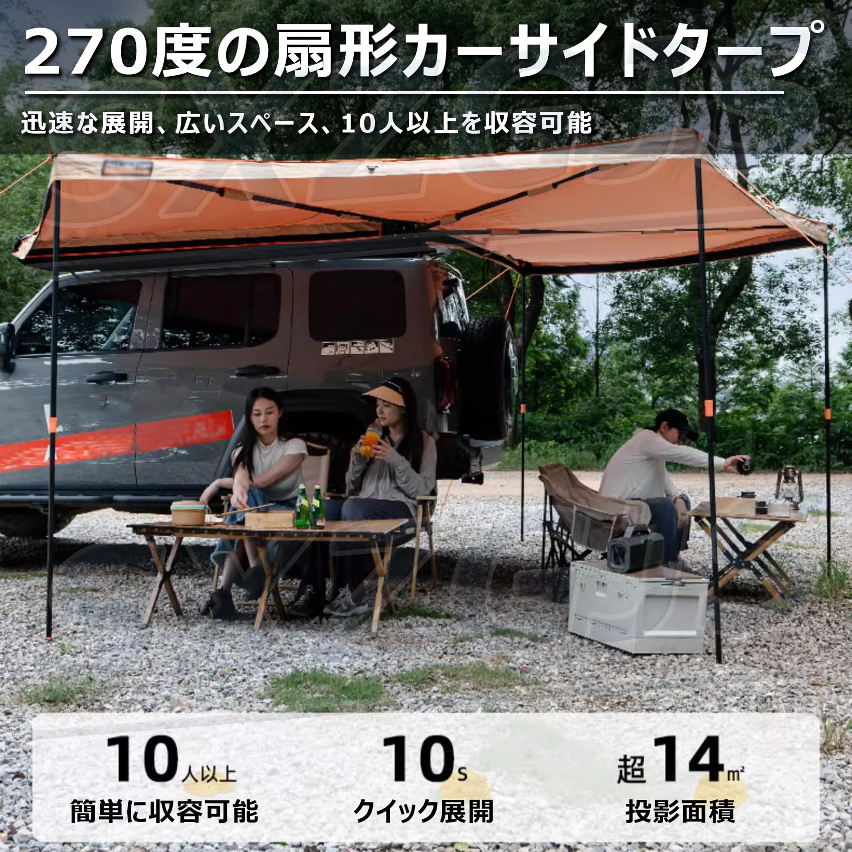 楽天市場】カーサイドオーニング カーサイドタープ 270°扇形展開 10人