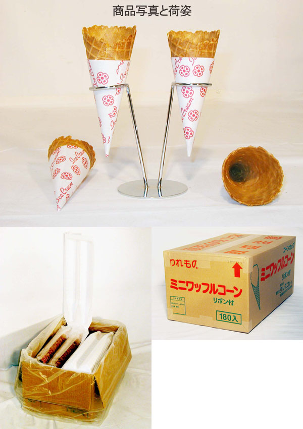 楽天市場】【業務用】 ソフトクリーム・アイスクリーム用ミニワッフル
