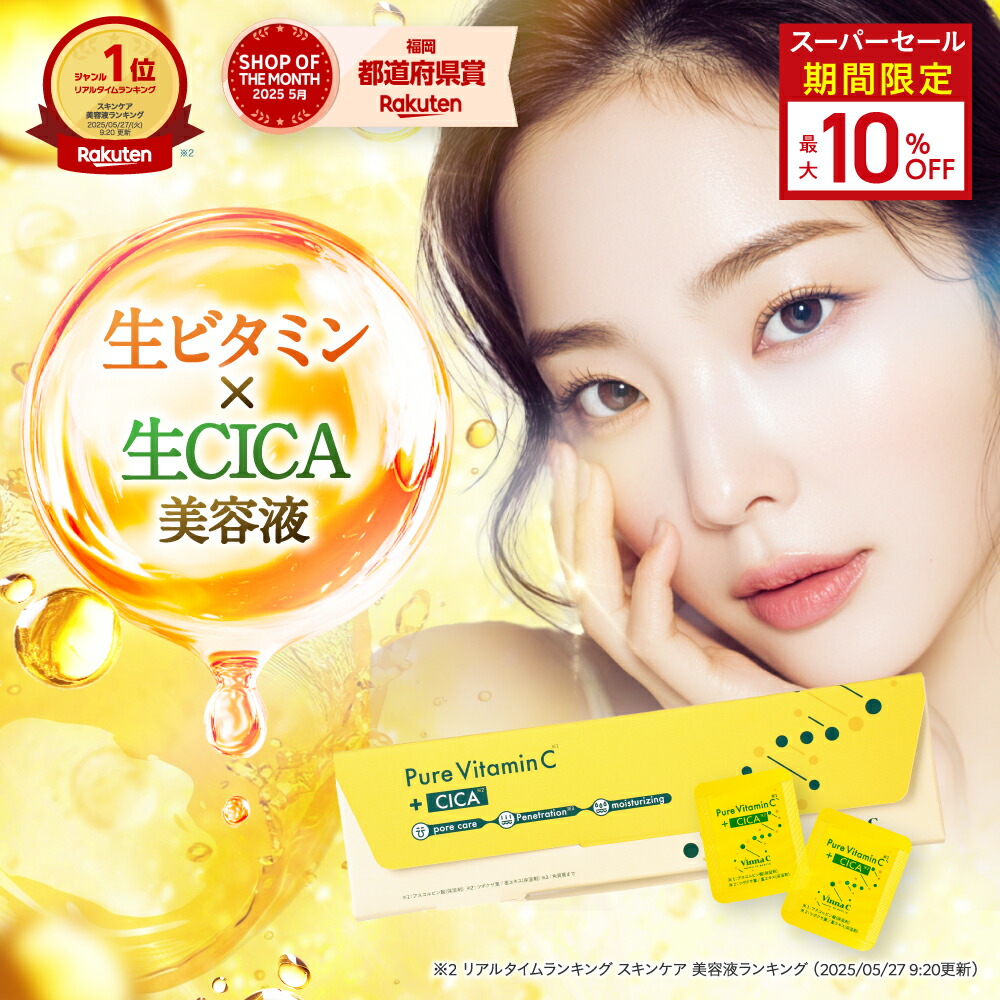 楽天市場】□最大10%OFF(定期便除く)□4日20時~【 楽天1位 美容液