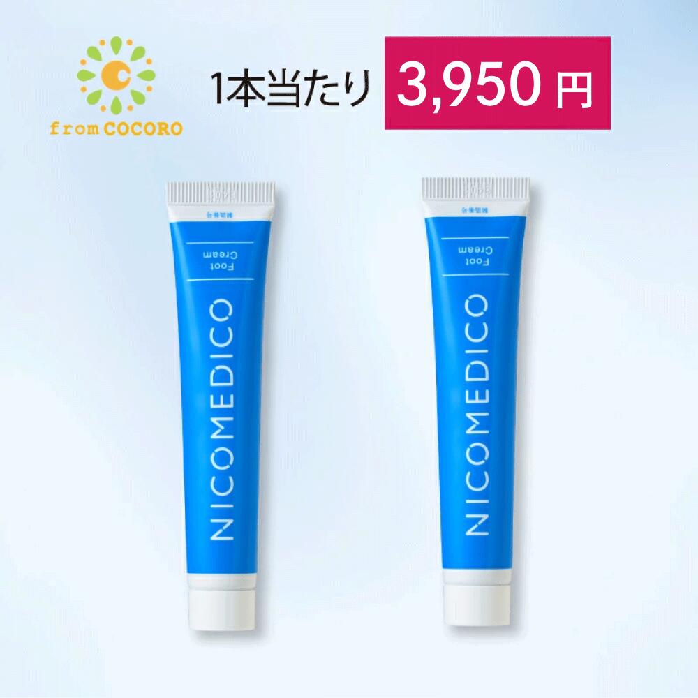 楽天市場】【第2類医薬品】水虫薬 20g×2個 nicomedico いんきんたむし