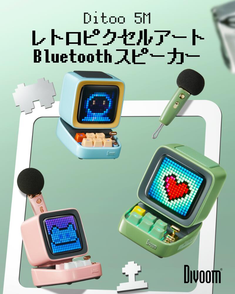 楽天市場】Divoom Ditoo-5M ワイヤレスBluetoothスピーカー カラオケ