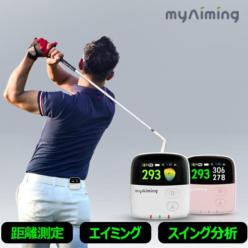 楽天市場】エイミング スイング分析 GPS距離測定器 GOOD VOICE ゴルフ