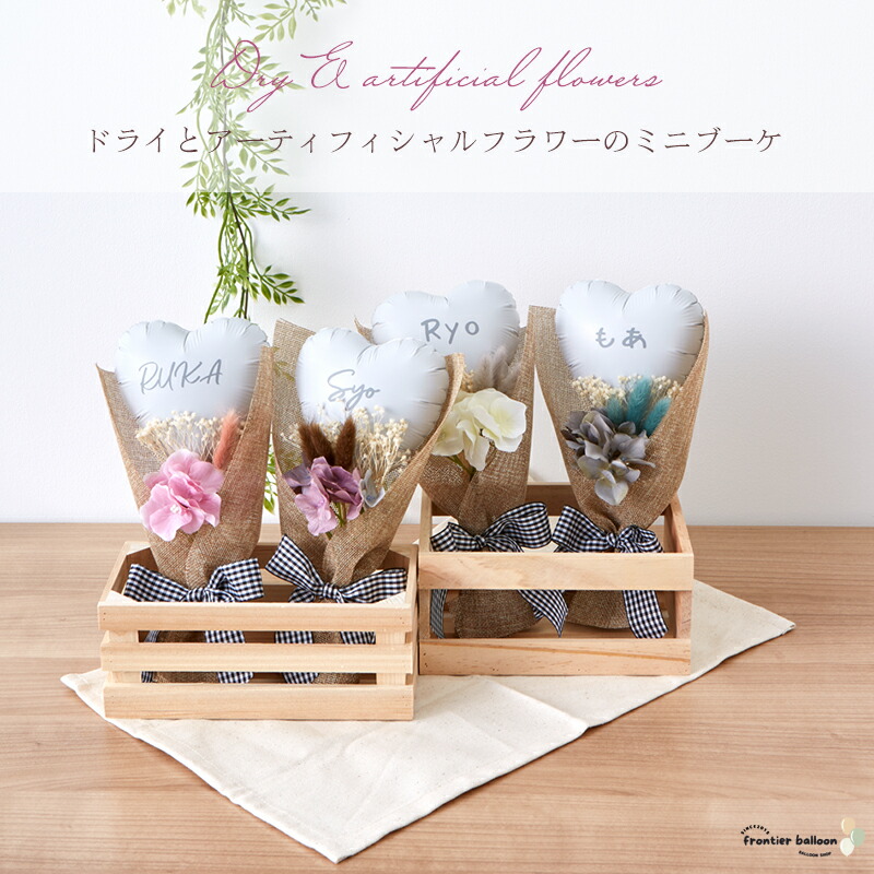 楽天市場】バルーンブーケ プチギフト 名入れ 誕生日 飾り付け ミニ