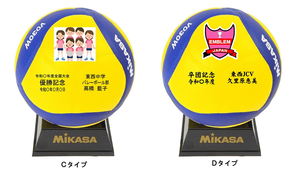 楽天市場】名入れ、画像入り【卒業記念、卒団記念】ミカサバレーボール