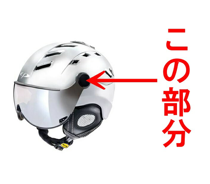 楽天市場】ゴーグル付ヘルメット「CP」用ネジ留めセット「バイザー