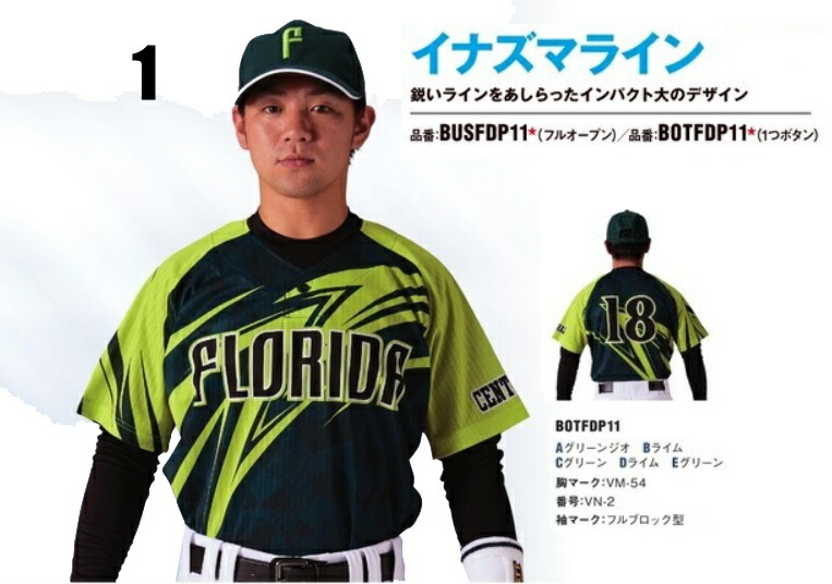 楽天市場】ZETTゼット昇華プリント野球ユニフォーム「イナズマライン