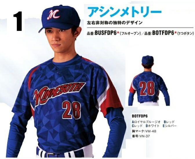 楽天市場】ZETTゼット昇華プリント野球ユニフォーム「アシンメトリー