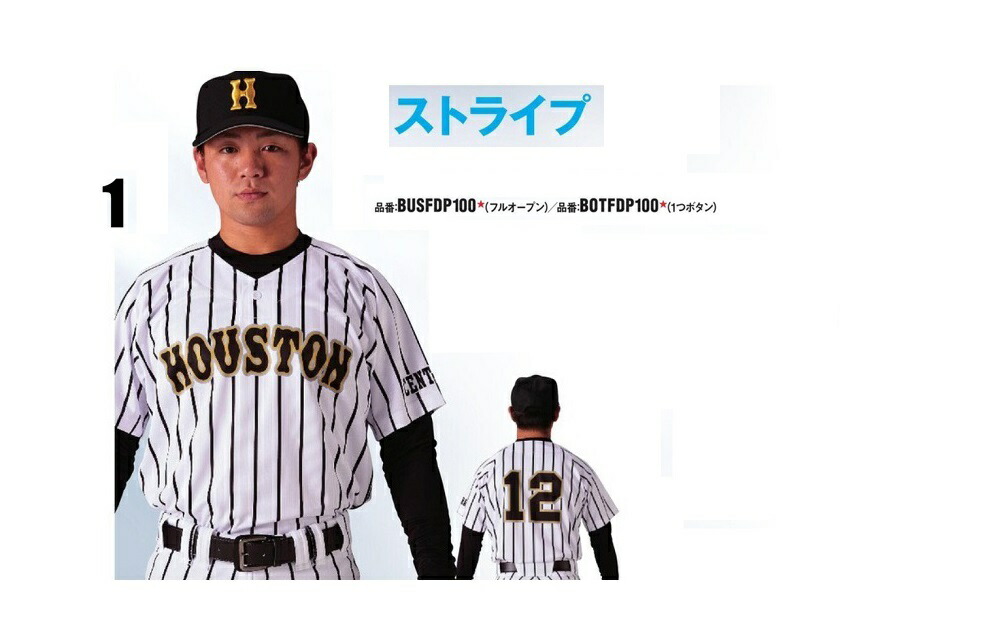 楽天市場】ZETTゼット昇華プリント野球ユニフォーム「ストライプ
