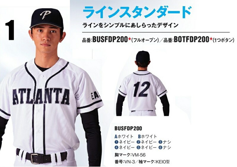 楽天市場】ZETTゼット昇華プリント野球ユニフォーム「ライン