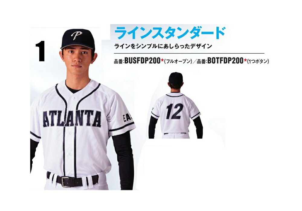 楽天市場】ZETTゼット昇華プリント野球ユニフォーム「ライン