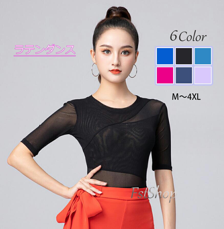 楽天市場】ラテンダンストップス 社交ダンス衣装 上着 ダンストップス