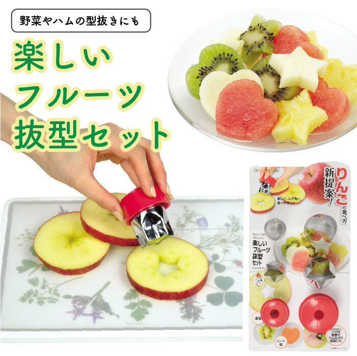 楽天市場】楽しいフルーツ抜型セット 便利 果物 ジュース カッター