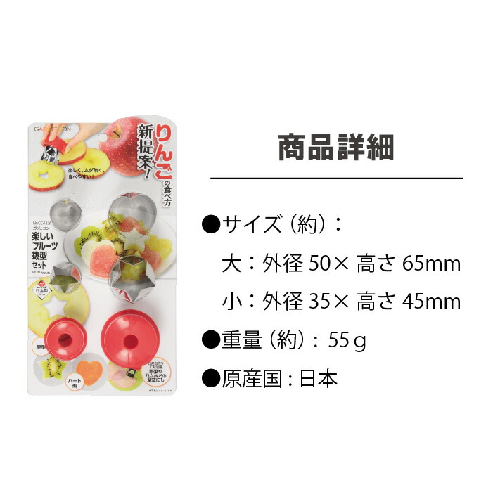 楽天市場】楽しいフルーツ抜型セット 便利 果物 ジュース カッター