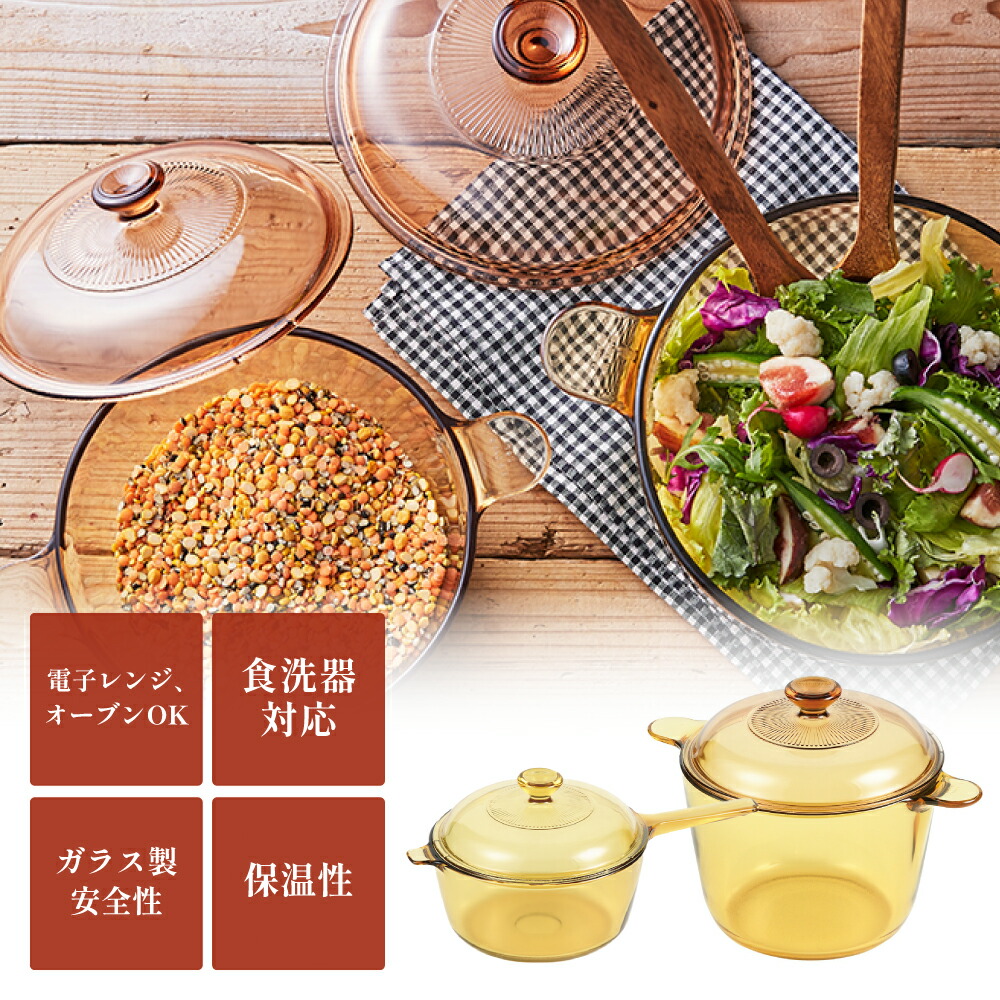 楽天市場】選べる VISIONS 鍋 ビジョン ガラス鍋 ガラス製 直火 透明鍋
