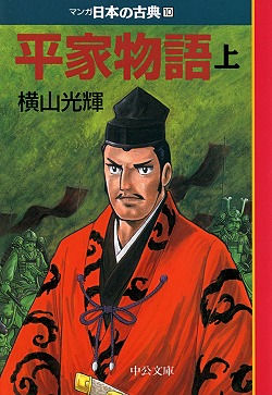 楽天市場】マンガ日本の古典 全32巻セット 文庫版 中央公論新社 送料