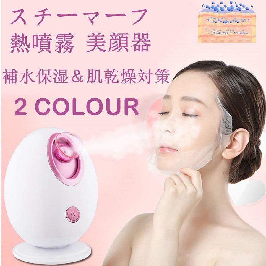 楽天市場】スチーマー 美顔器（お肌の悩み・効能ニキビ）の通販