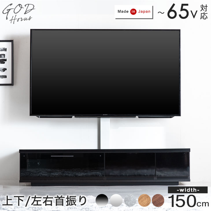楽天市場】震度7クリア “置かない” TVボード 国産 完成品 幅 150cm