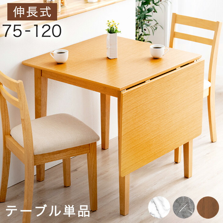 楽天市場】[高さ71cm] ダイニングテーブル 伸長式 折りたたみ