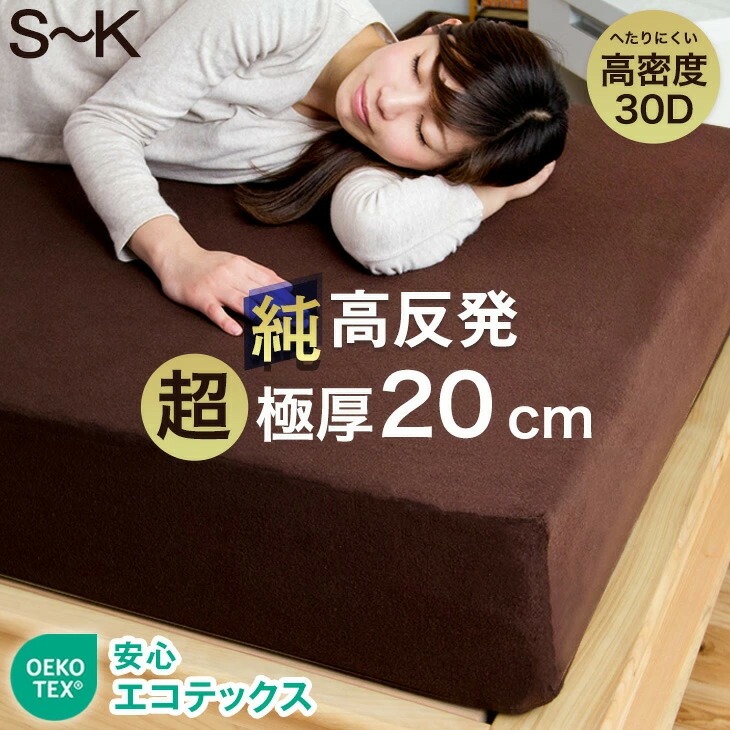 楽天市場】超極厚20cm 「純」 高反発 マットレス へたりにくい 高密度