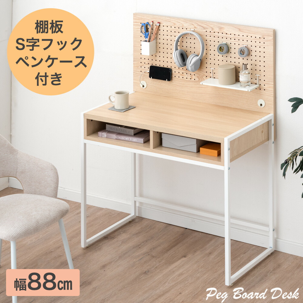 楽天市場】□楽天スーパーSALE価格□ 有孔ボード デスク 幅88 コード穴