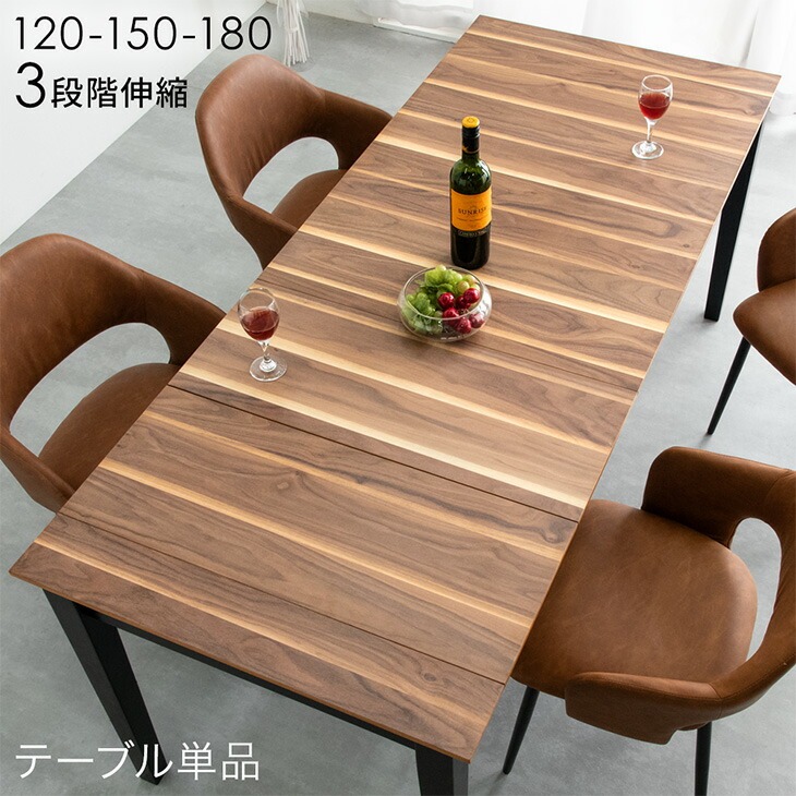 楽天市場】3段 伸長式 ダイニングテーブル 単品 120 150 180 伸縮