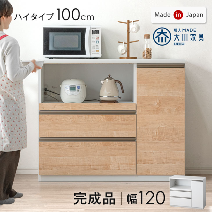 楽天市場】【国産/大川家具】キッチンカウンター ハイタイプ100 幅120
