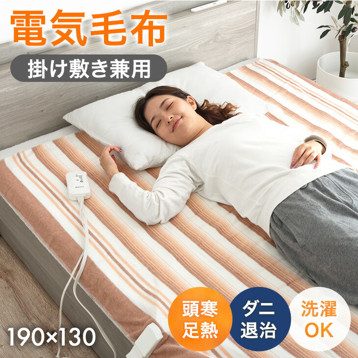 楽天市場】【クリアランス】洗える 電気毛布 掛け敷き 兼用 190×130cm