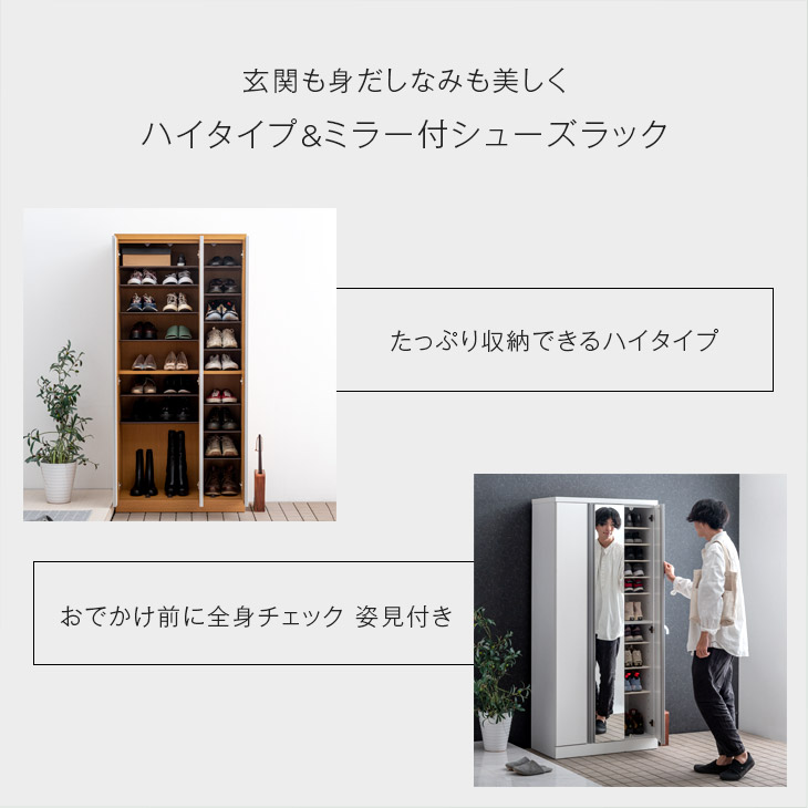楽天市場】国産 完成品 シューズボックス 鏡付きミラー付き 幅85 ハイ