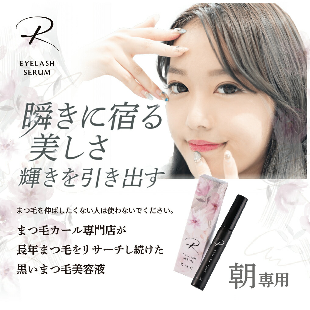 楽天市場】《クーポン☆配布中》《Rアイラッシュセラム》R EYELASH