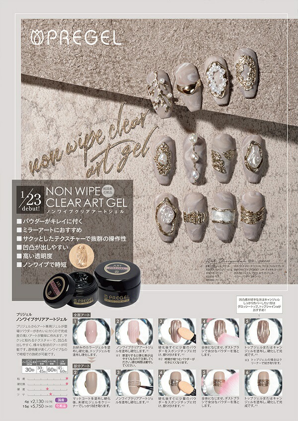 楽天市場】プリジェル ノンワイプクリア アートジェル 4g PREGEL