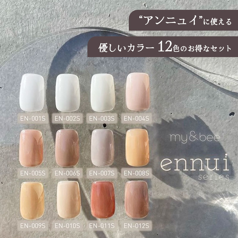 楽天市場】my&bee マイビー カラージェル アンニュイセットA 2.5g 12色