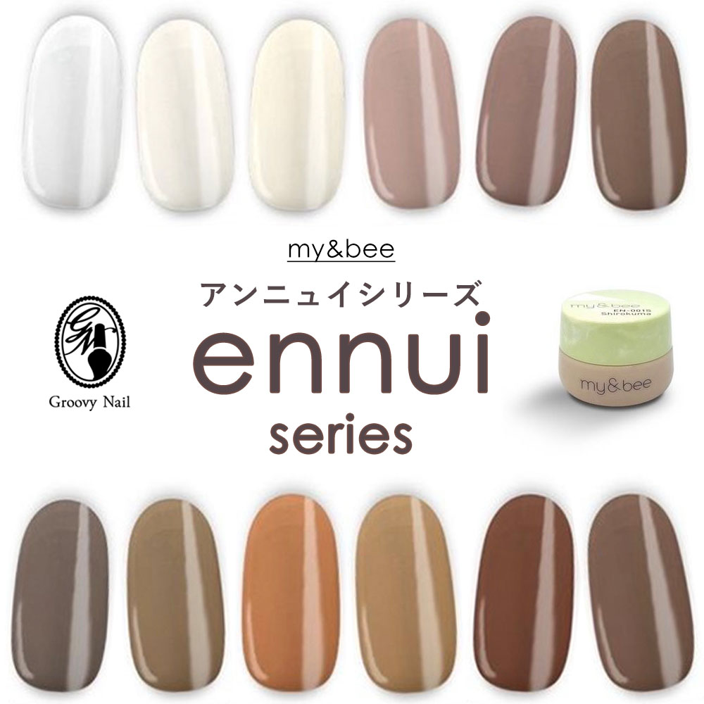 楽天市場】my&bee マイビー カラージェル アンニュイシリーズ 2.5g 全