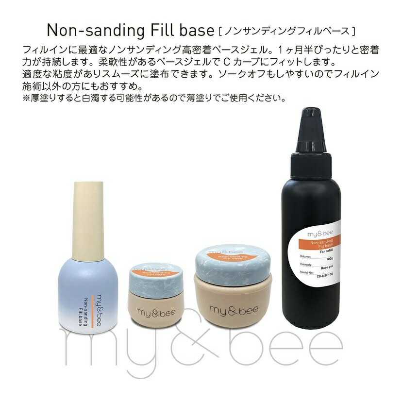 楽天市場】my&bee マイビー ノンサンディングフィルベース 7g