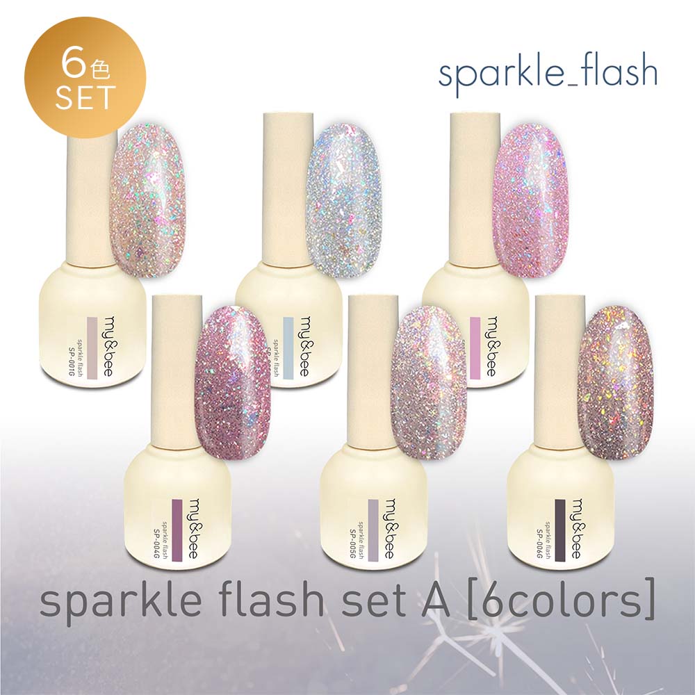楽天市場】マイビー my&bee スパークルフラッシュ 8ml 6色セット SP