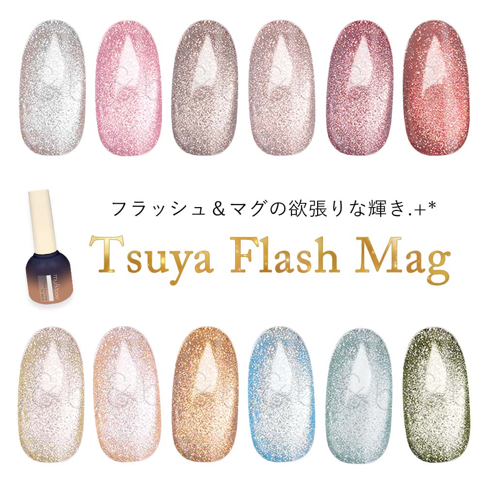 楽天市場】マイビー my&bee つやフラッシュマグ 全12色 TF-001G〜012G